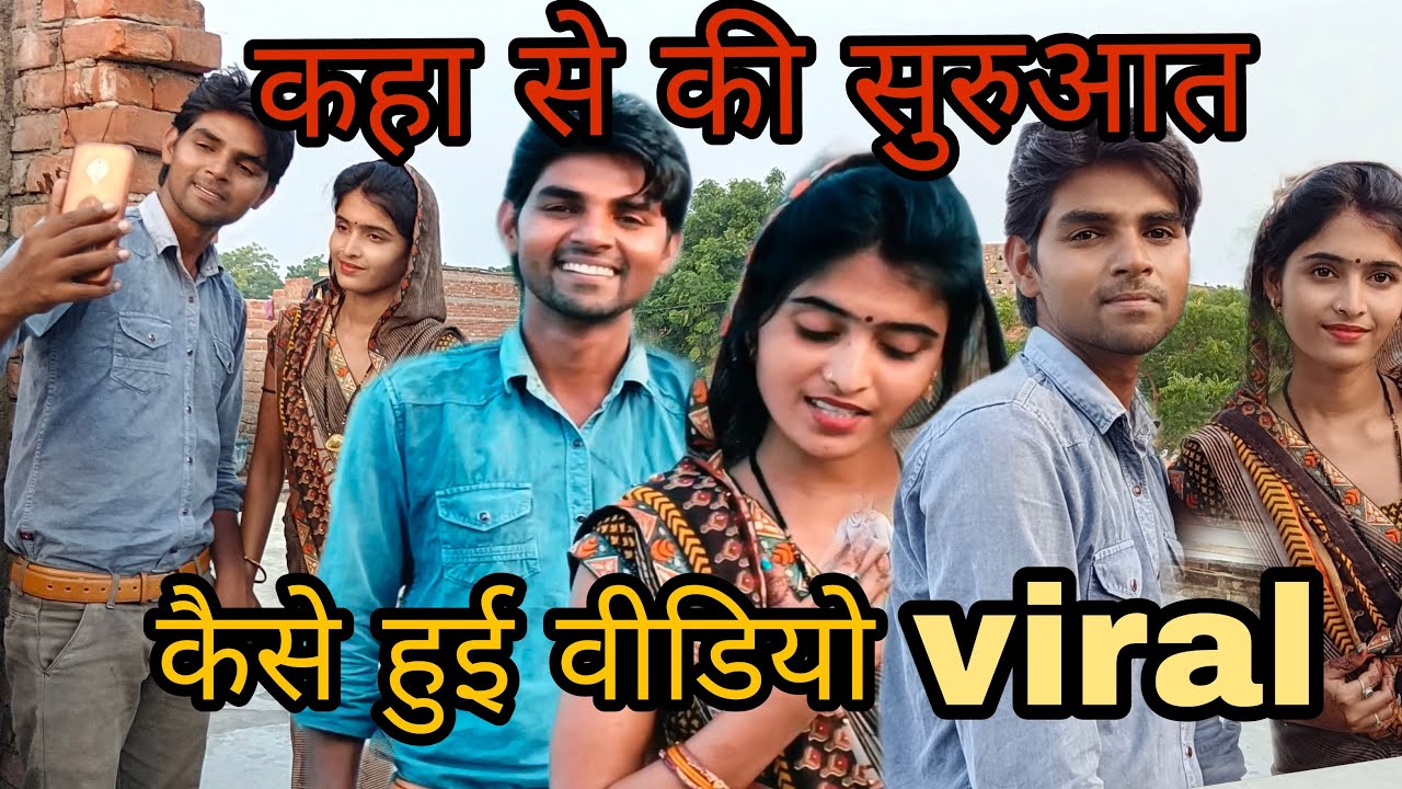 Kaise hui vidio viral kaise ki vidio banaane ki suruat 