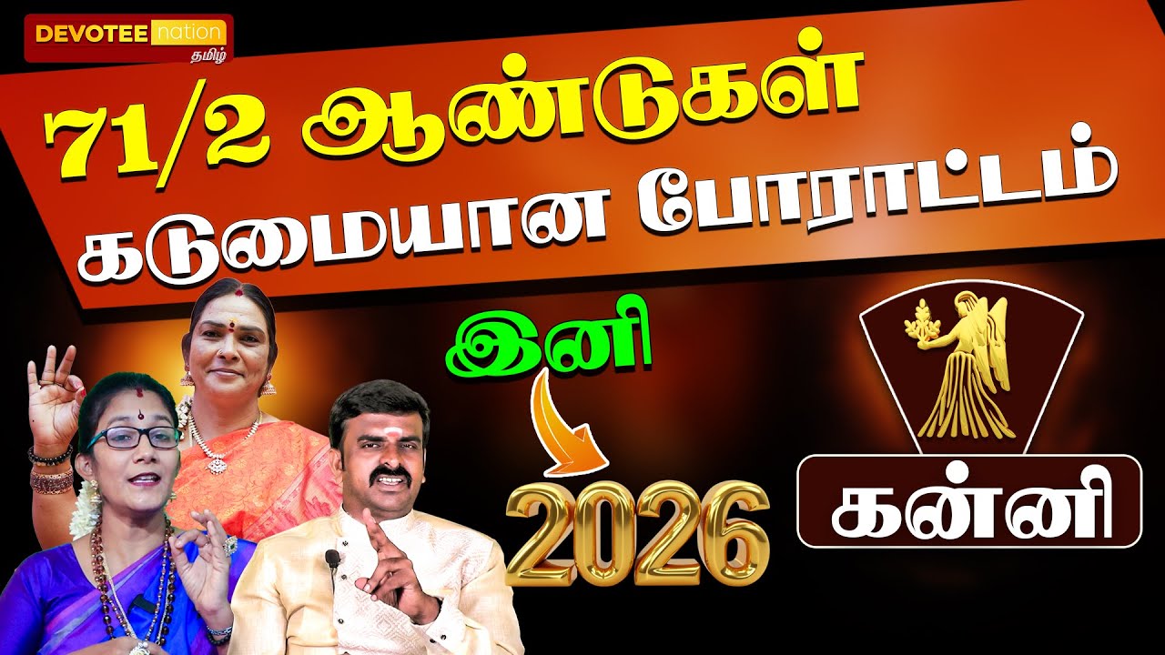 💥5 SECRETS Become Rich in 2026 - KANNI l NEW YEAR 2026