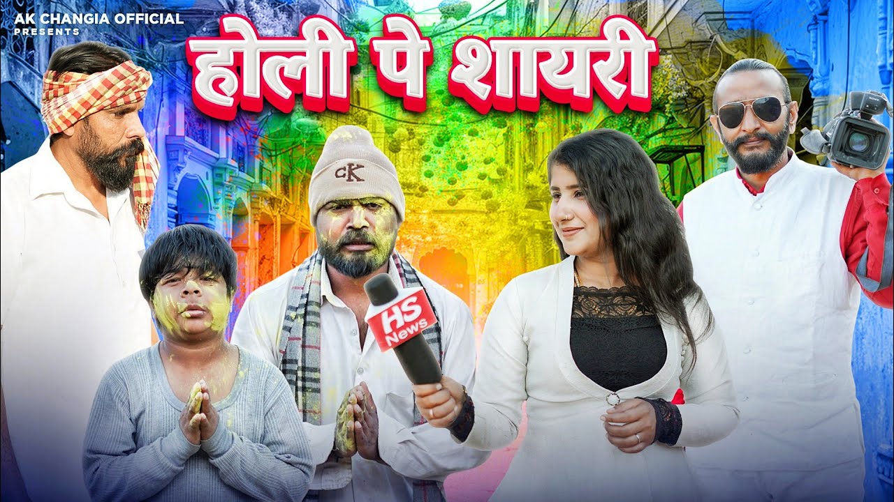 होली पे शायरी बाबा पेले EP 40 L&P Series New Haryanvi Comedy AK Changia