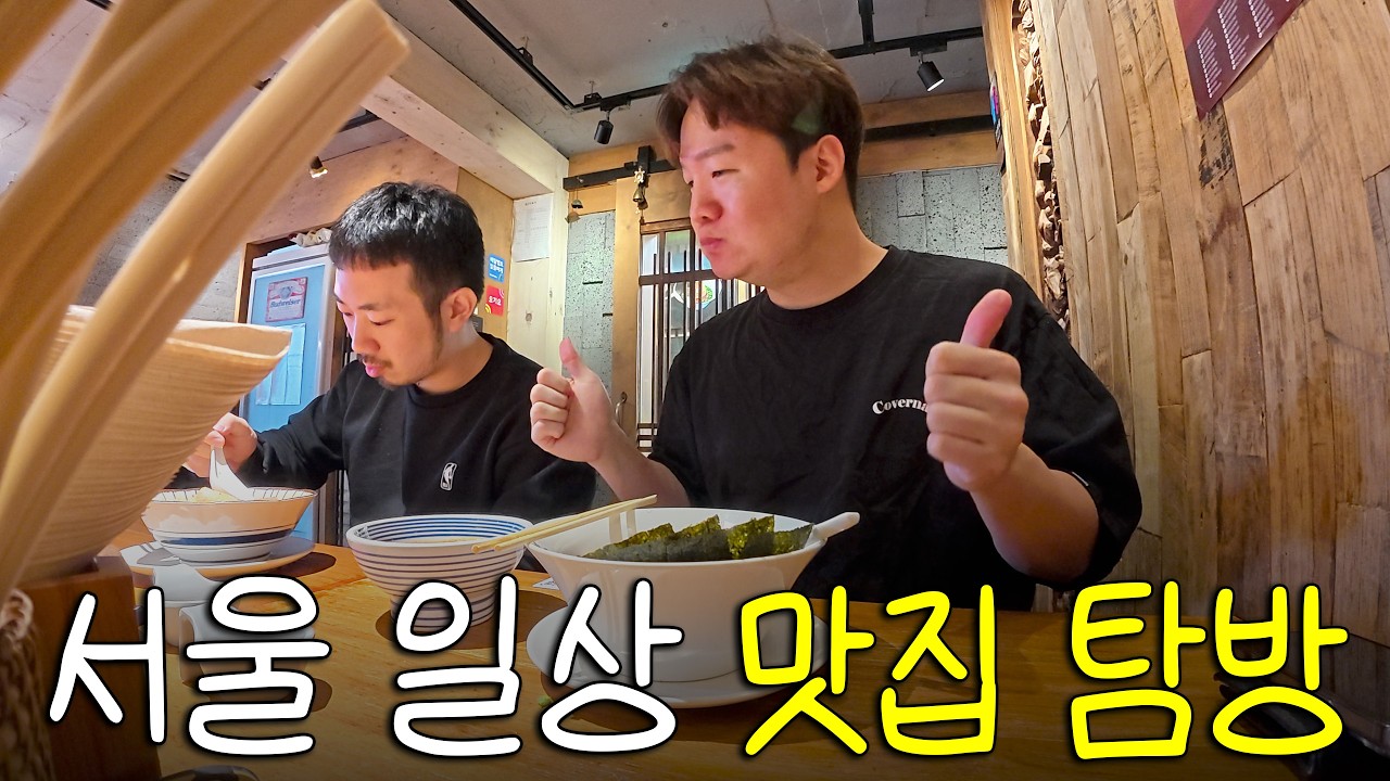 23년지기 친구와 서울집 옥탑방에서의 1주일(feat. 야만스러운)