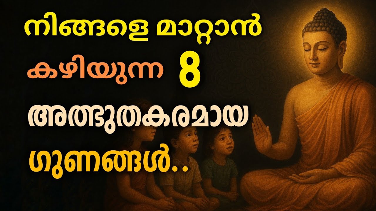ബുദ്ധിമാന്മാരായ ആളുകളുടെ 8 ഗുണങ്ങൾ | Buddha Story | Motivation speech 