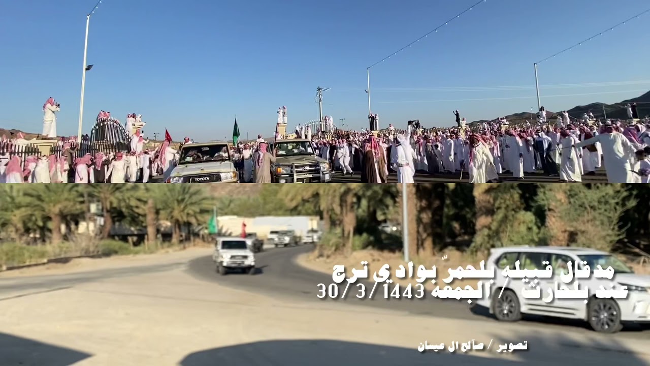 مدقال قبيله بلحمرّ (بني ثعلبه ) في ترج عند بلحارث الجمعه 30/3/1443