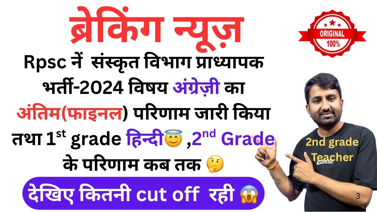 school lecturer sanskrit department result | 1st grade sanskrit department result 2024 #rpscresult