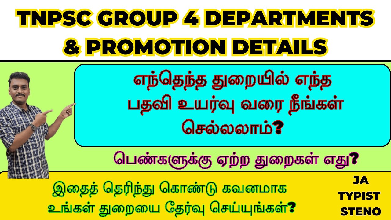 tnpsc group 4 |Departments & Promotion Details|GROUP 4 COUNSELLING பதவி உயர்வு எந்த துறையில் அதிகம்?