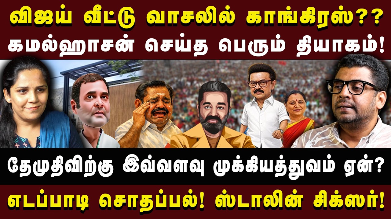 தேமுதிவிற்கு இவ்வளவு முக்கியத்துவம் ஏன்? |DMDK| #Journalistsubair #dmk #tvk  #arasiyaluncut