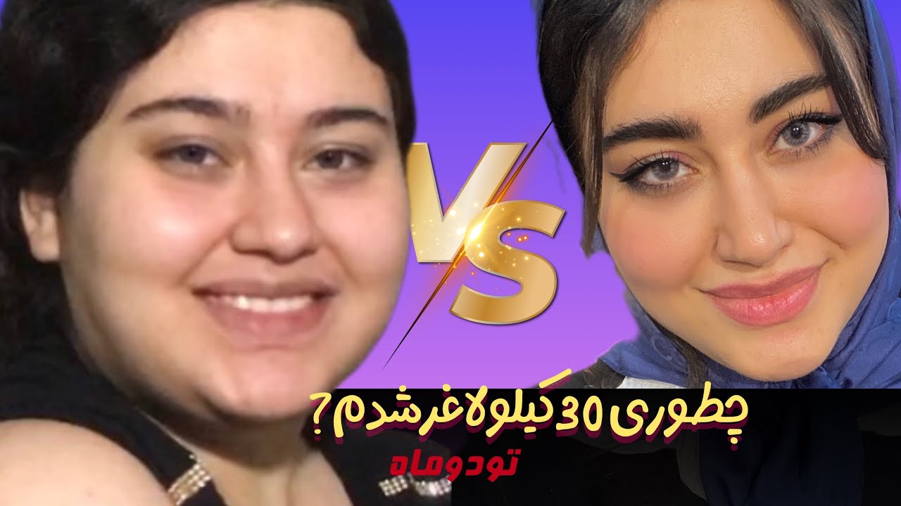 چطوری بعد کنکورلاغر شدم!💪🏻🥺|آسیب هایی که تو دوران چاقی دیدم🥲