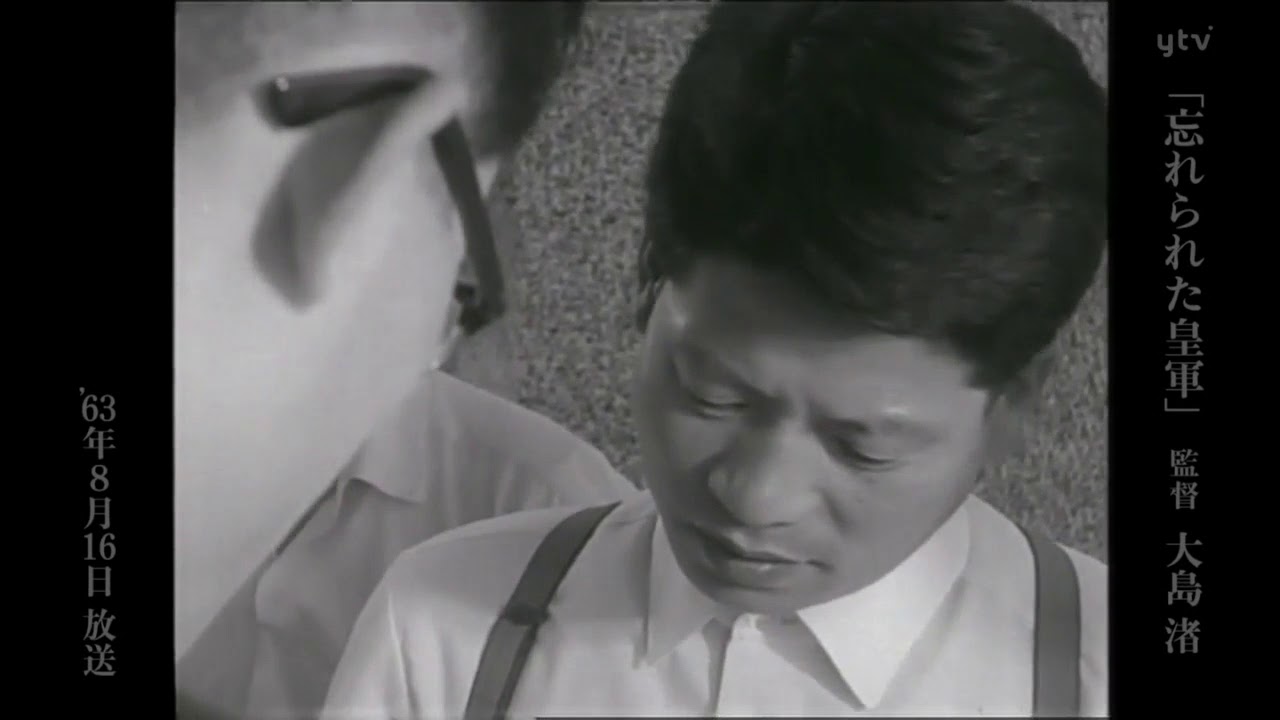 The Forgotten Imperial Army (1963, Nagisa Oshima)
