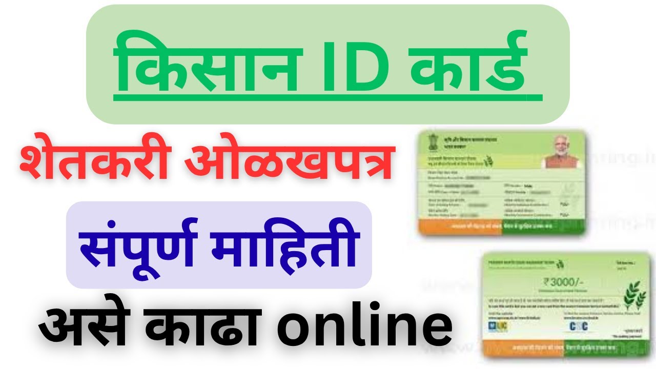 Farmer id card registration online maharashtra | farmer id card apply online | farmer id kaise banay