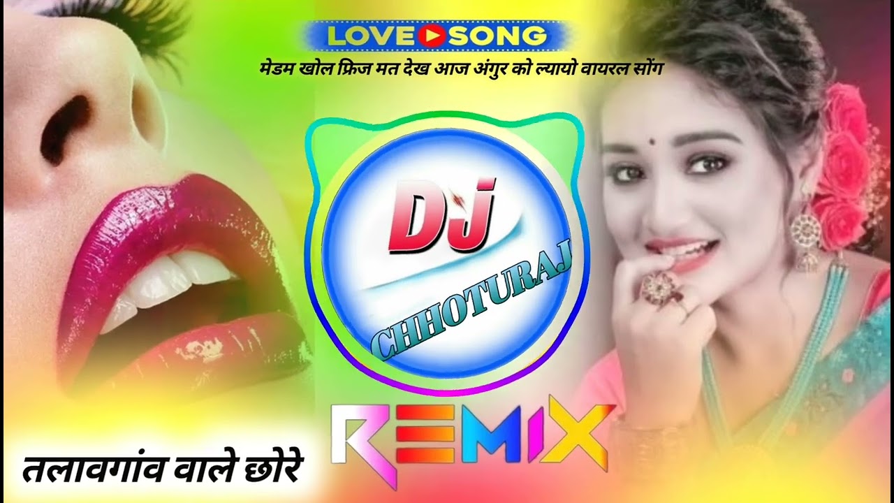 मेडम खोल फ्रिज मत देख आज अंगुर को ल्यायो😜Kalu Devta Dj Remix😢Meenawati Song Dj Remix🍈#djchhotu #song