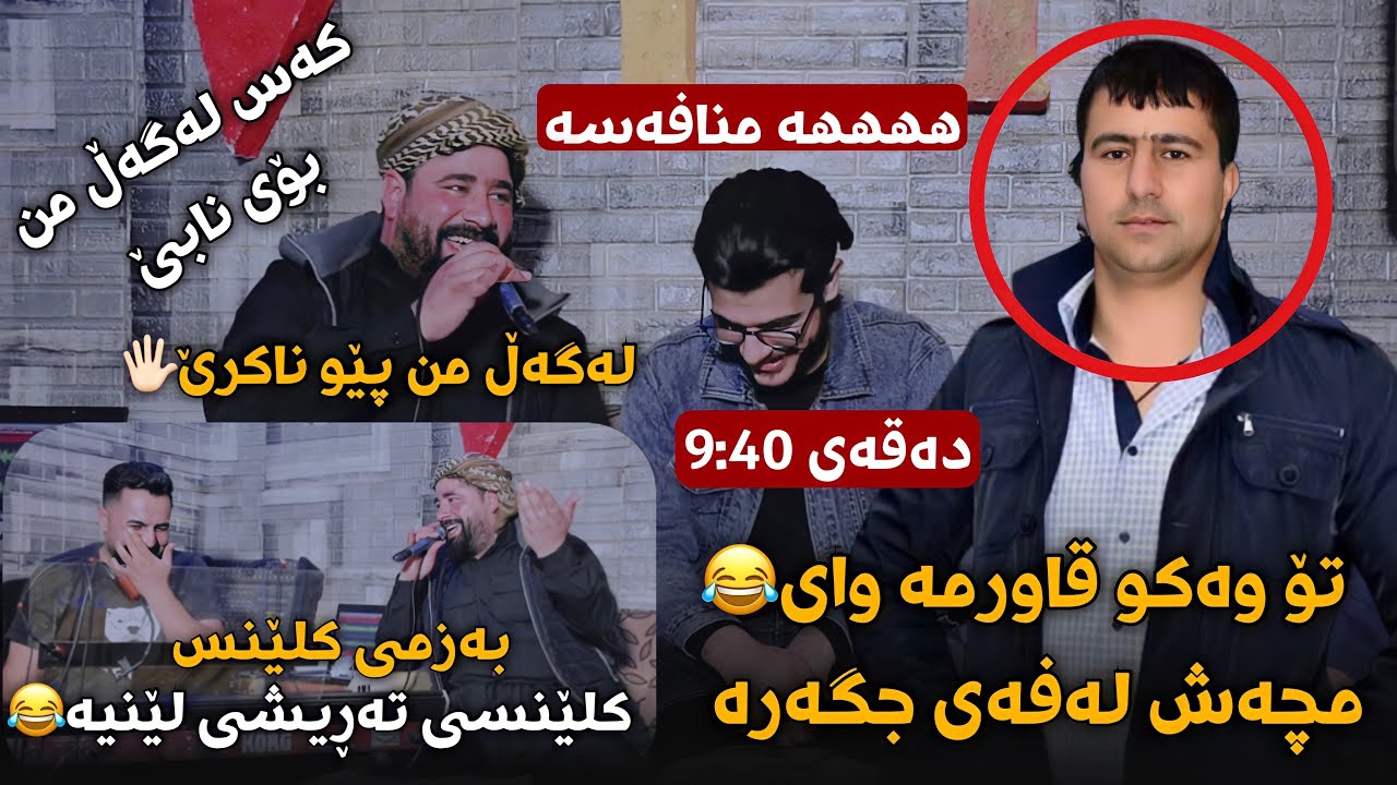Barzan Ja3far w Kosar Jaza 2022 , Shazi Jaw , Danyshtni Salam Galaly w Sherwan Baritany ,