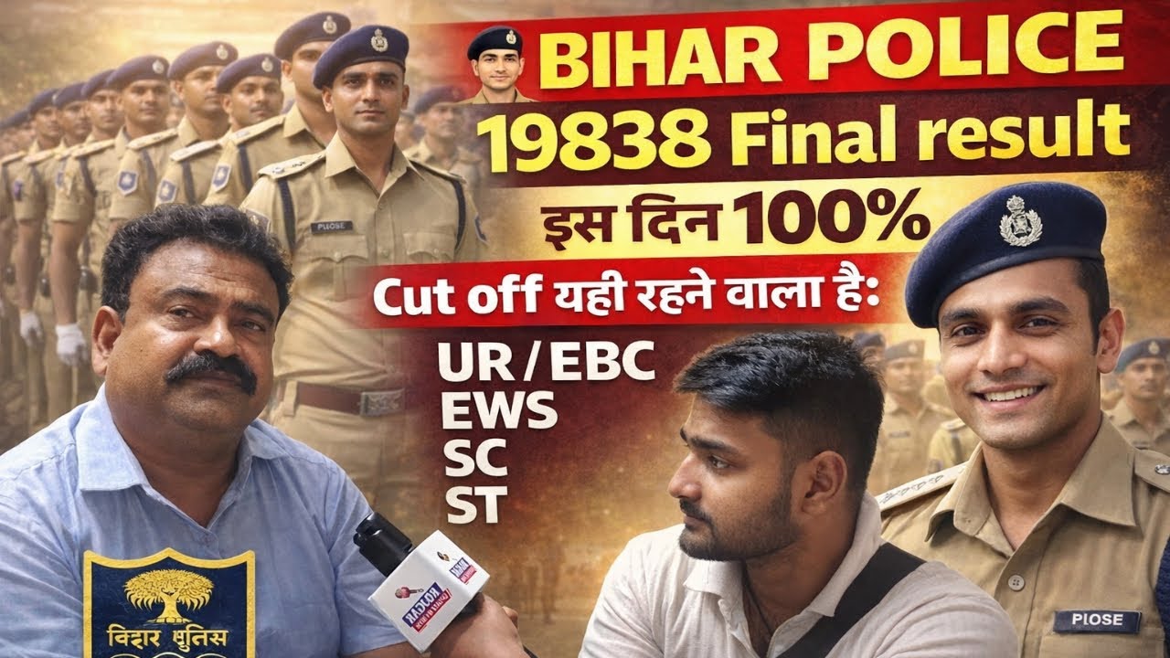 👉👮🏻BIHAR POLICE 19838 Final result इस दिन 100% , Cut off यही रहने वाला है #biharpolice #physical 