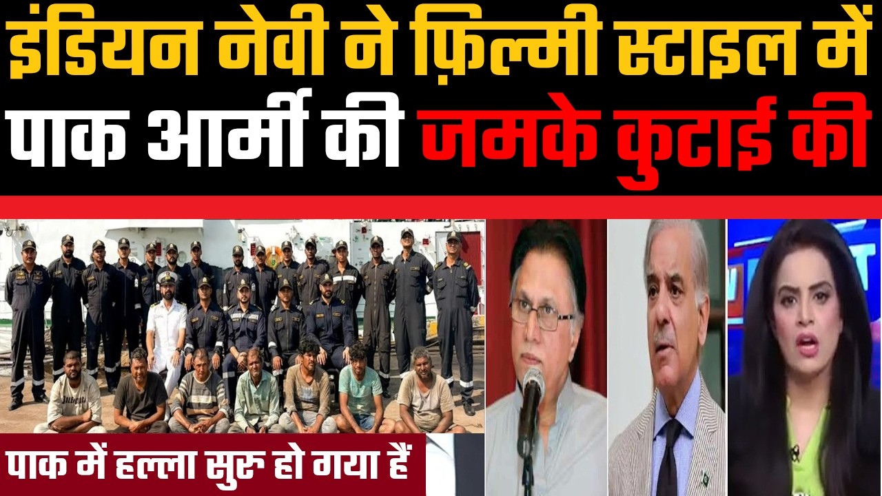 Indian Navy gave the Pakistani army a cinematic beatdown, Pakistan screams