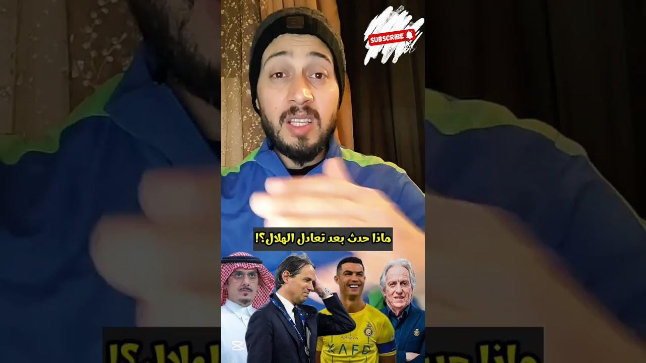 ماذا حدث بعد تعثر الهلال المفاجئ🤔غضب جماهير الهلال وتهليل إعلام النصر قبل كلاسيكو الاهلي والهلال🔥