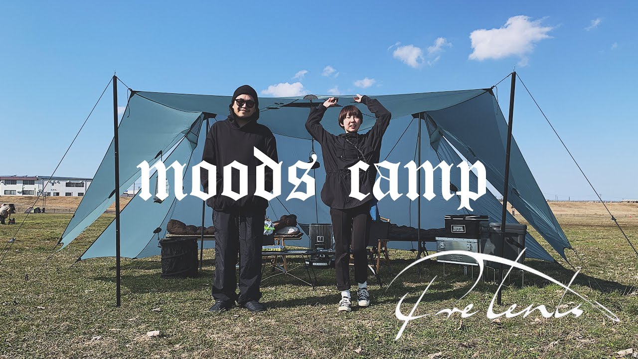 【新幕/Pre Tents Bealock】新しく手に入れたテントが最高すぎた#TFS#THE FREE SPIRITS