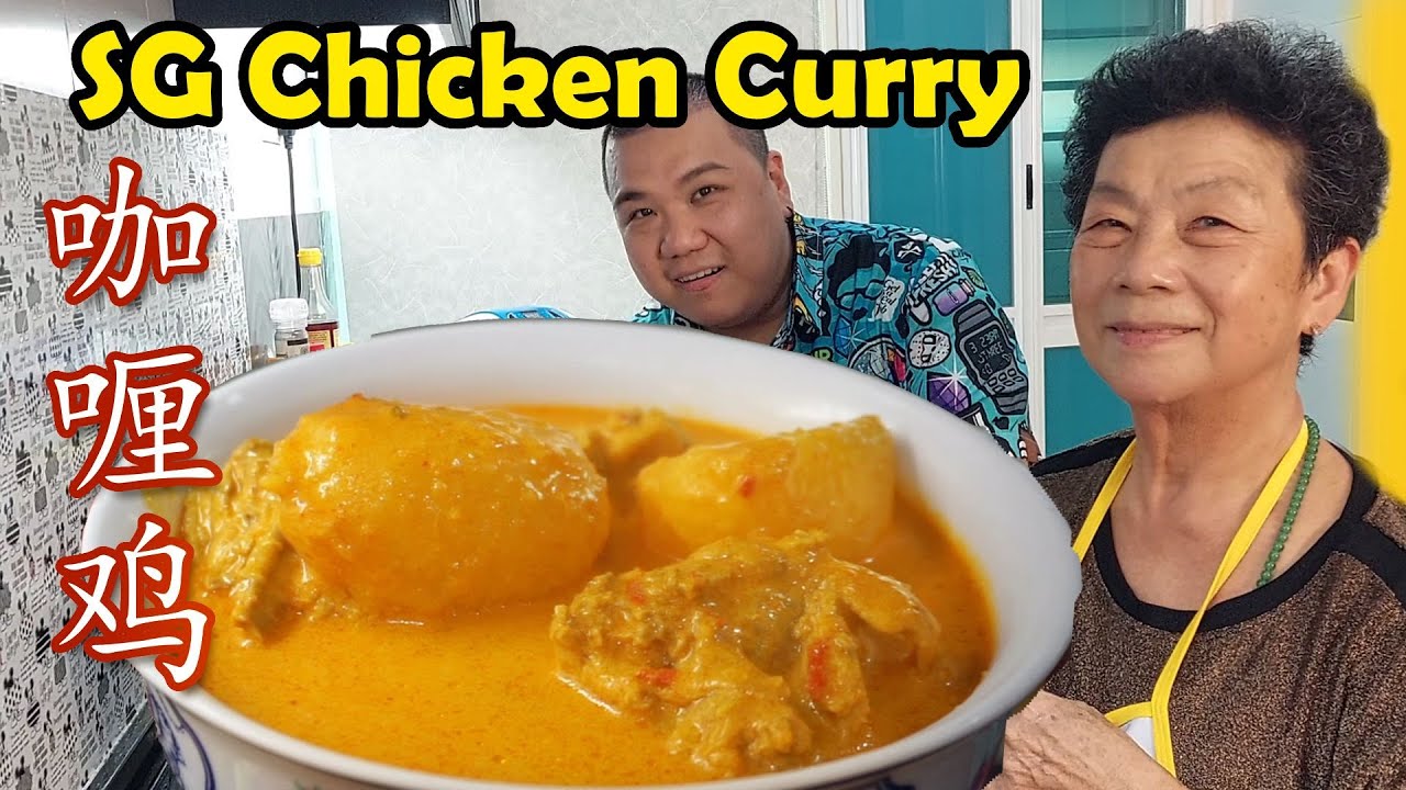 Singapore Chicken Curry (新加坡式咖喱鸡）