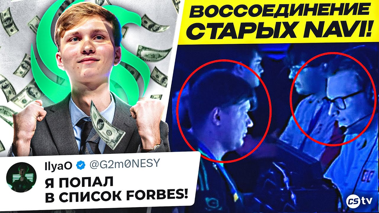 MONESI MADE THE FORBES LIST! SIMPLE VS. BUMYCH ON LAN! CS NEWS, IEM CHENGDU - @CS2TVNEWS