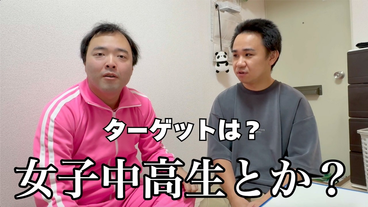 １億再生の男を呼んでアドバイスをもらって愛されたい