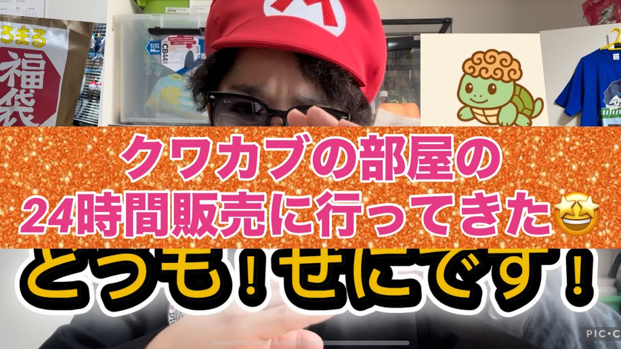 クワカブの部屋の24時間販売に行ってきました🤩素敵な出会いと素敵な商品がたくさんありました☺️