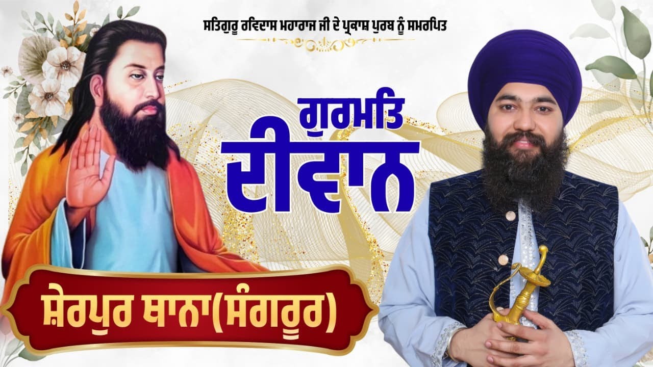 Live | Salana Gurmat Samaam | G. Shri Guru Ravidas Ji Maharaj | Sherpur (Sangrur) | Ratan Tv
