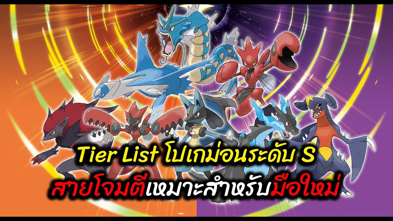 Tier List ตัวละครระดับ S สายโจมตี เหมาะสำหรับมือใหม่ : Mega Monster