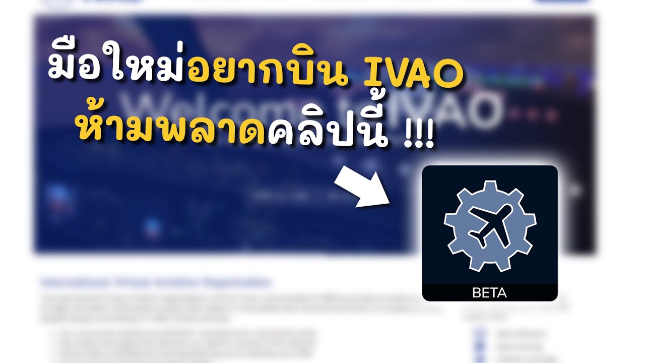 แนะนำวิธีการใช้งานโปรแกรม Altitude | IVAO