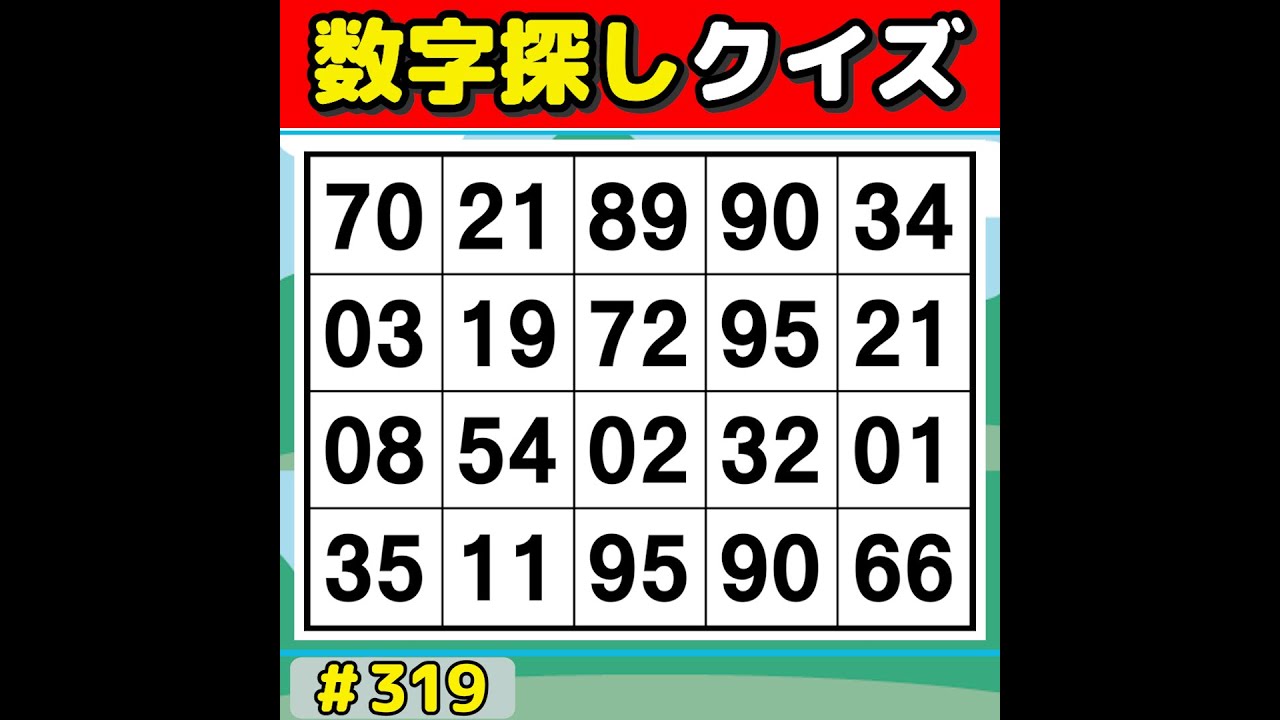 【数字探しクイズ】 楽しく挑戦！数字探しで記憶力＆集中力アップ! 【数字探し/60代70代/認知症予防/記憶力】 #319