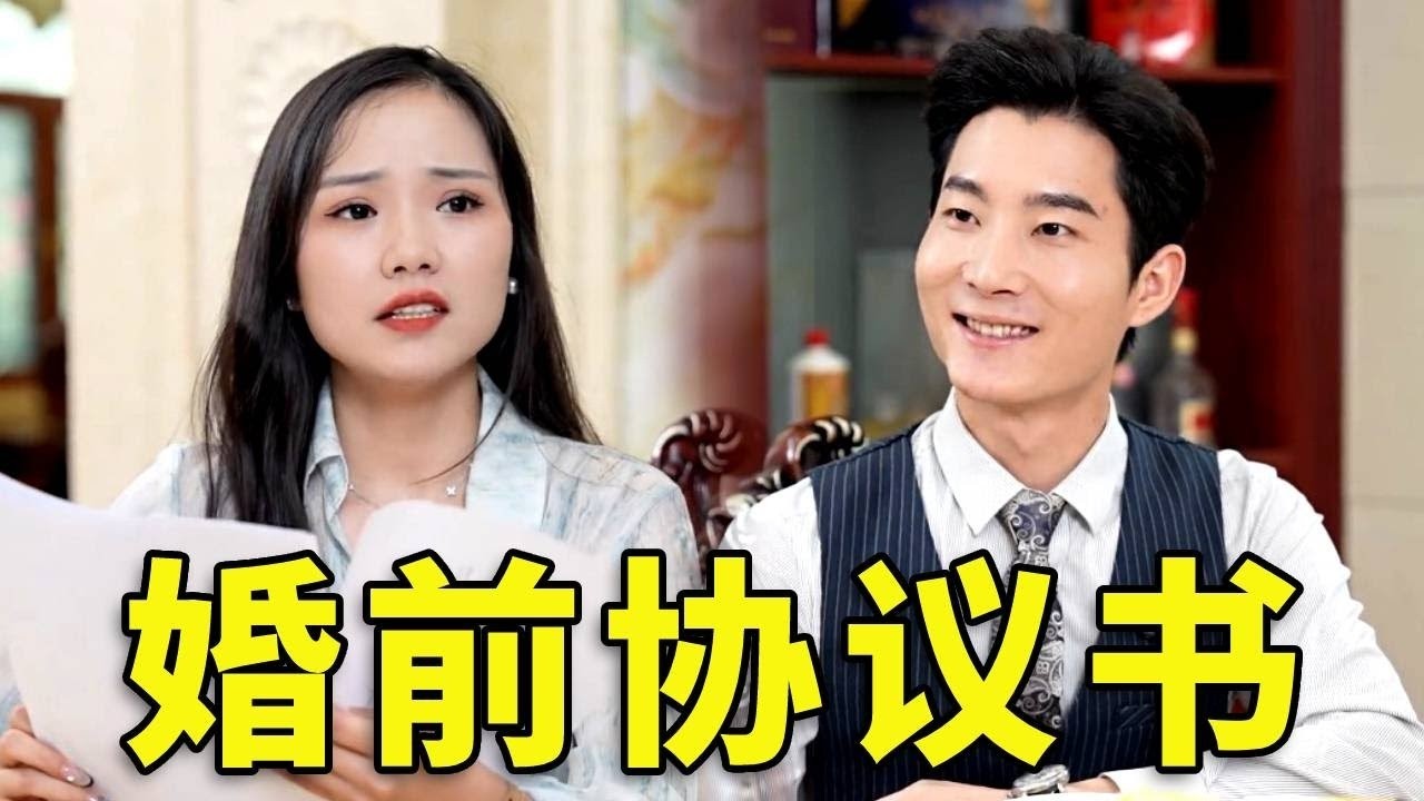 结婚前，丈母娘和妻子突然提出各种离谱要求，男子果断分手，妻子悔的肠子都青了#情感共鸣#人心#婚姻