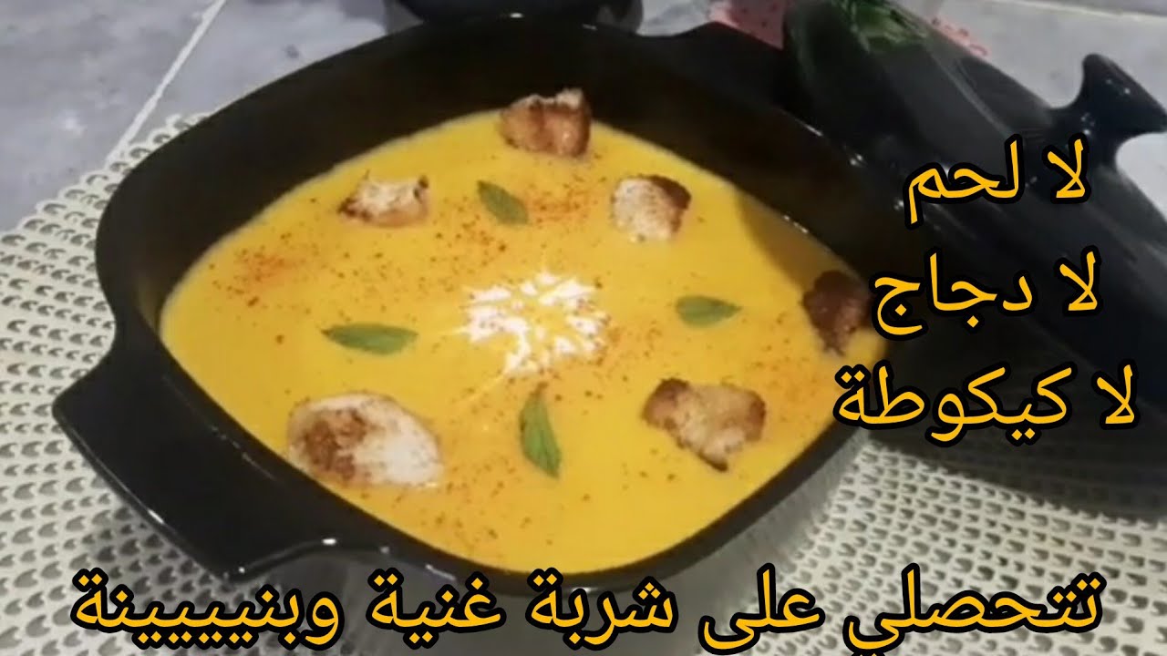 شربة خضار🥕🧅🍅صحية جدا ومفيدة ولذيذة بدلي شويا مدام وديريها #رمضان2026 #وصفات_رمضان 