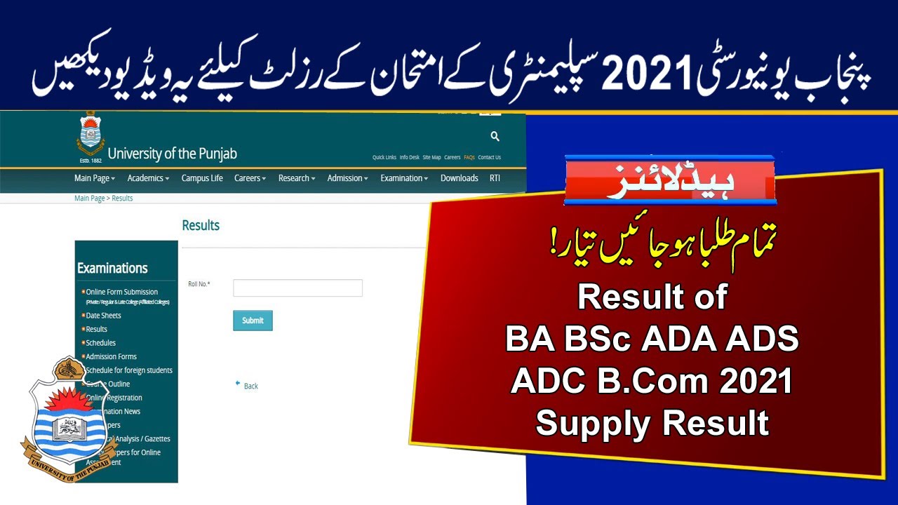 PU Result of Supply Exams 2021 | BA BSc ADA ADS ADC B.Com 2021 Supplementary Exams Result