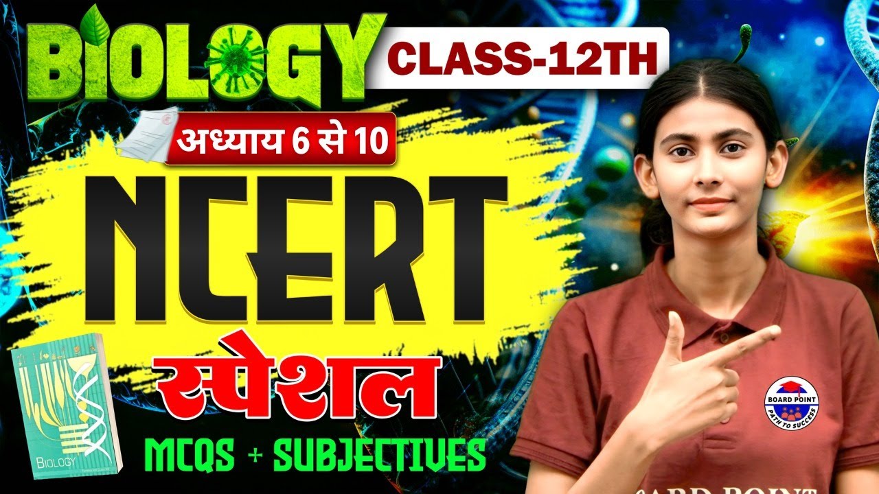 Ncert Biology Class 12th All Chapter Revision | Class 12 Ncert Objective Question | Best Class 2026