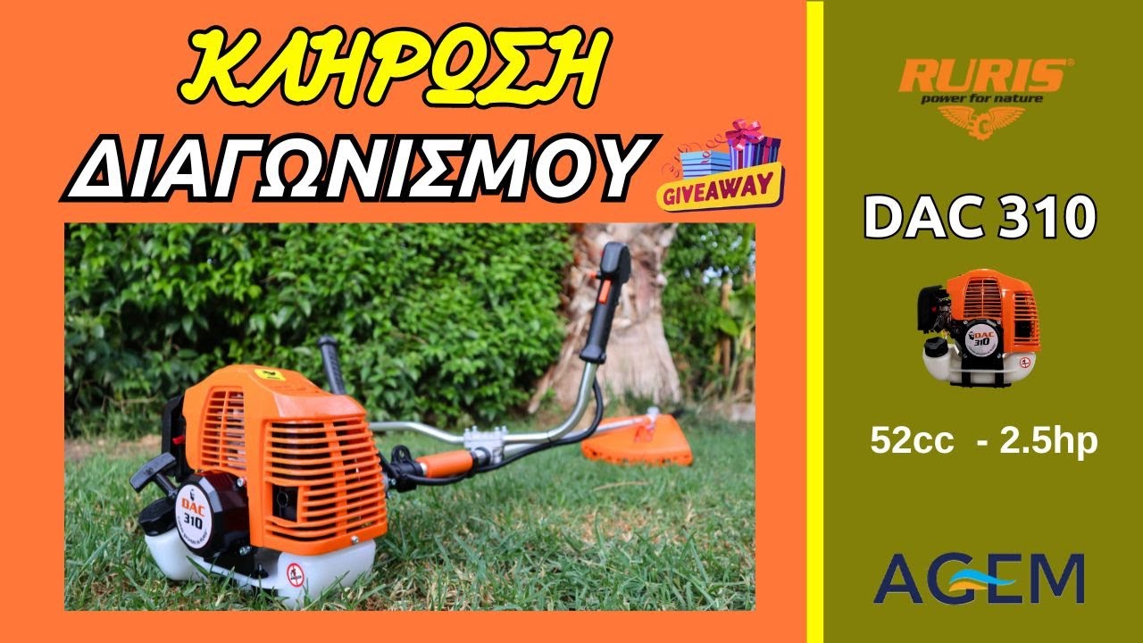 ΚΛΗΡΩΣΗ ΔΙΑΓΩΝΙΣΜΟΥ RURIS DAC310