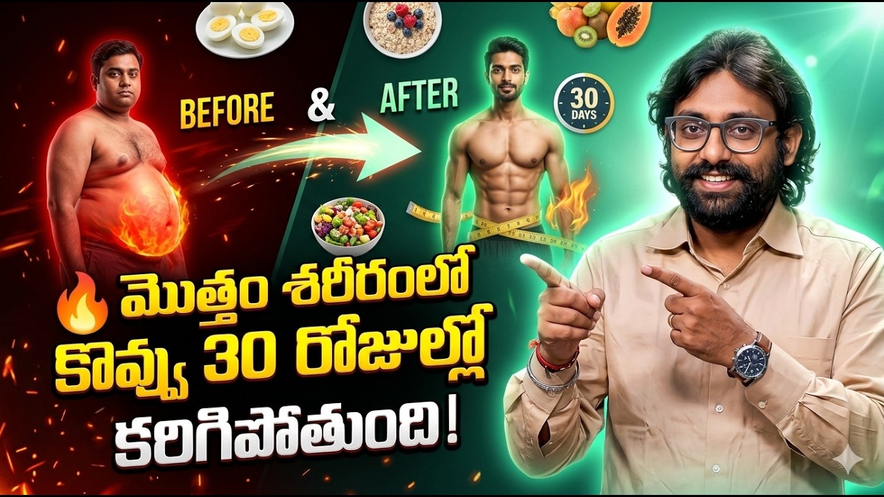 చాల సన్నగా అయిపోతారు ఎవ్వరు ఊహించనంత పొట్ట కరిగిపోతుంది | Weight Loss Tips | Dr Chetan Raj