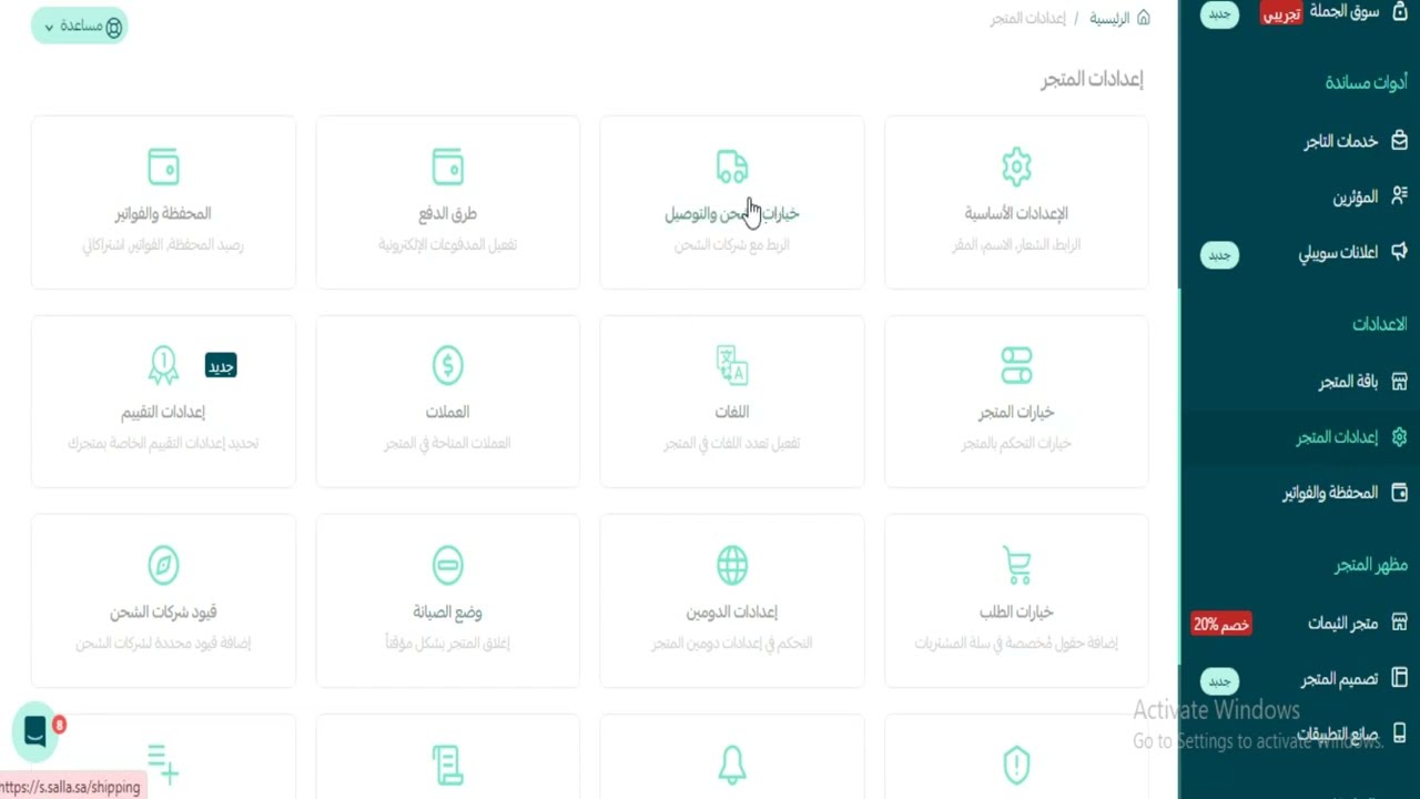 طريقة ضبط إعدادات الشحن المجاني في منصة سلة | دليل كامل لأصحاب المتاجر