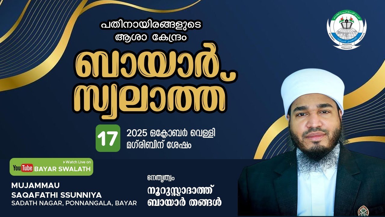BAYAR SWALATH MAJLIS | Bayar Swalat Majlis | Bayar Swalat Majlis | 17 October 2025