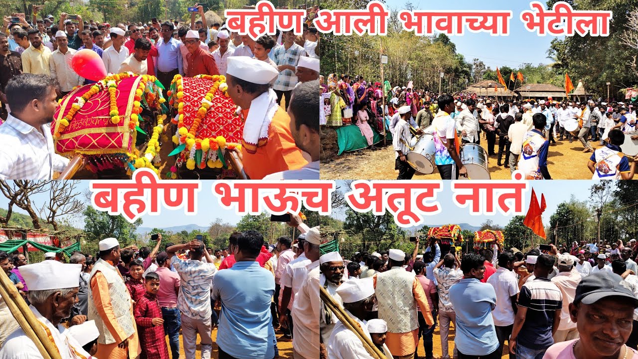 बहीण भाऊच अतूट नातं बहीण आली भावाच्या भेटीला