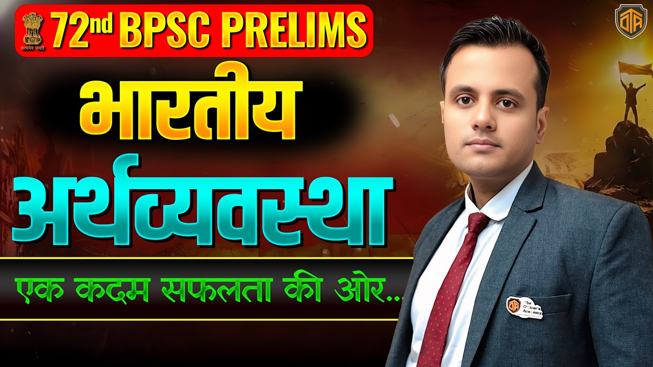 72nd BPSC Prelims 2026 | BPSC Economics | Complete Economics Class | by Prashant Sir #bpsc