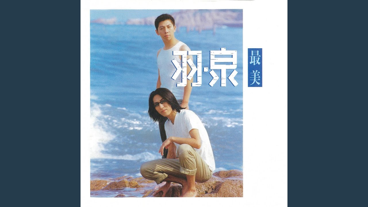 最美