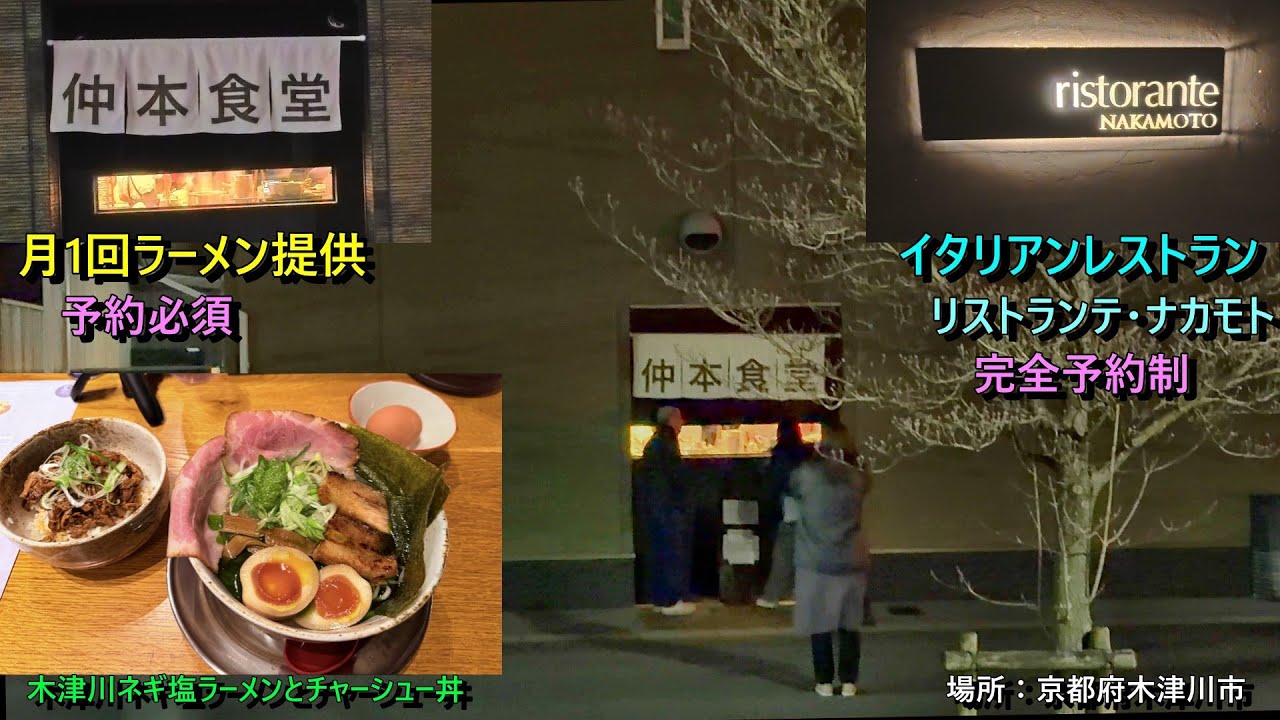 イタリアno3つ星レストランで修行したシェフが作るラーメン紹介、ラーメン提供は月1回仲本食堂で、その他の日は完全予約制のレストランて・ナカモトでイタリアン料理を提供