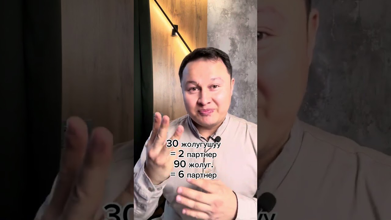 Кантип 3-4 айда директор болуп, 30-40-50 мин сом кирешеге чыксаныз болот. ЖАНЫ Х2 Системасы