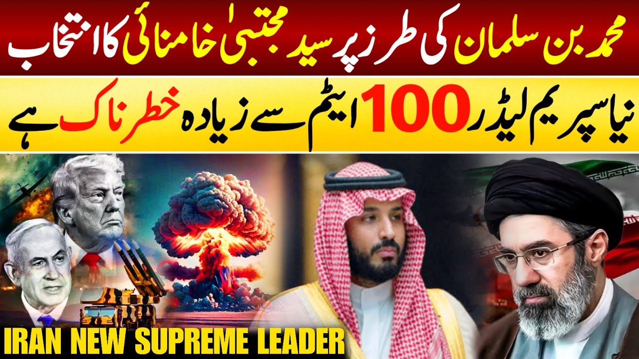 Who is Syed Mojtaba Khamenei? New  Supreme Leader of Iran | IRGC - Ayatollah  Acceptable For US?