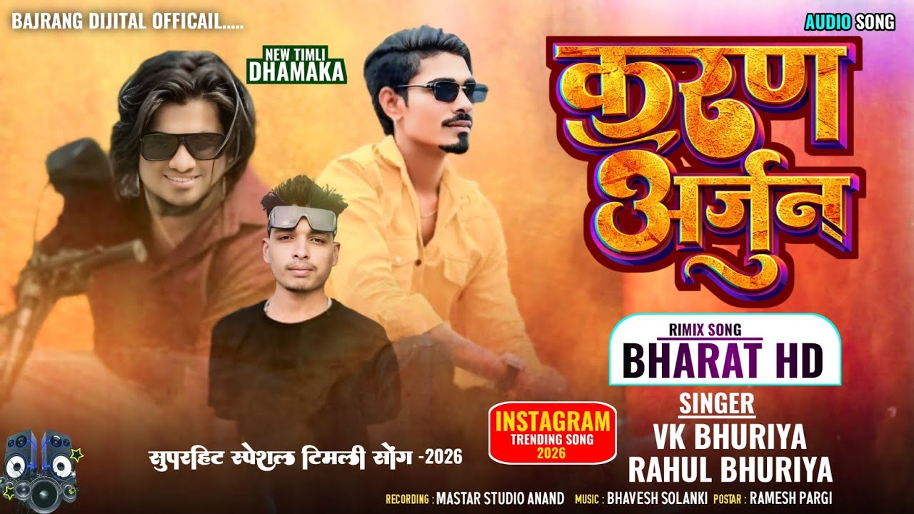 Vk Bhuriya Rahul Bhuriya karan Arjun New Timli Viral Song/ कारण अर्जुन न्यू सोंग 2026