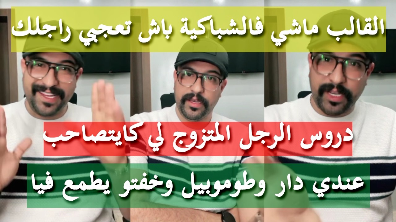 تتشدي ليه يتبورد عليك - كمال الباشا