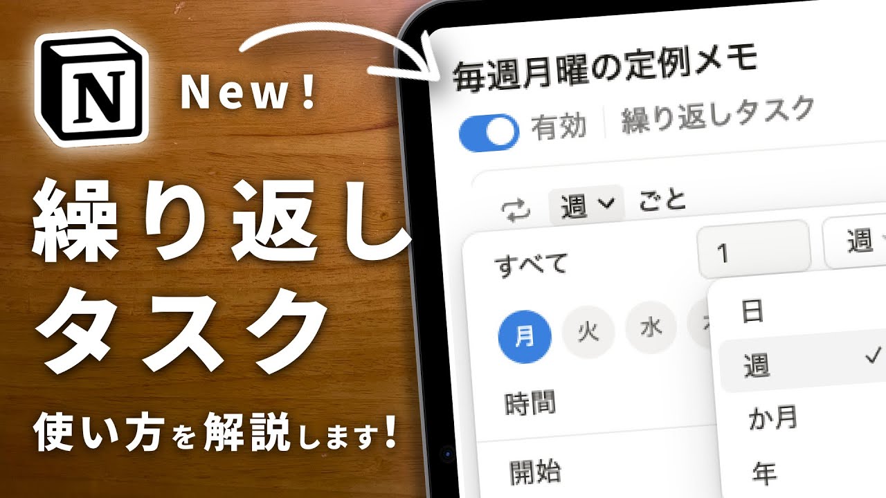 【待望の新機能】Notionで繰り返しタスクを作る方法を解説します！