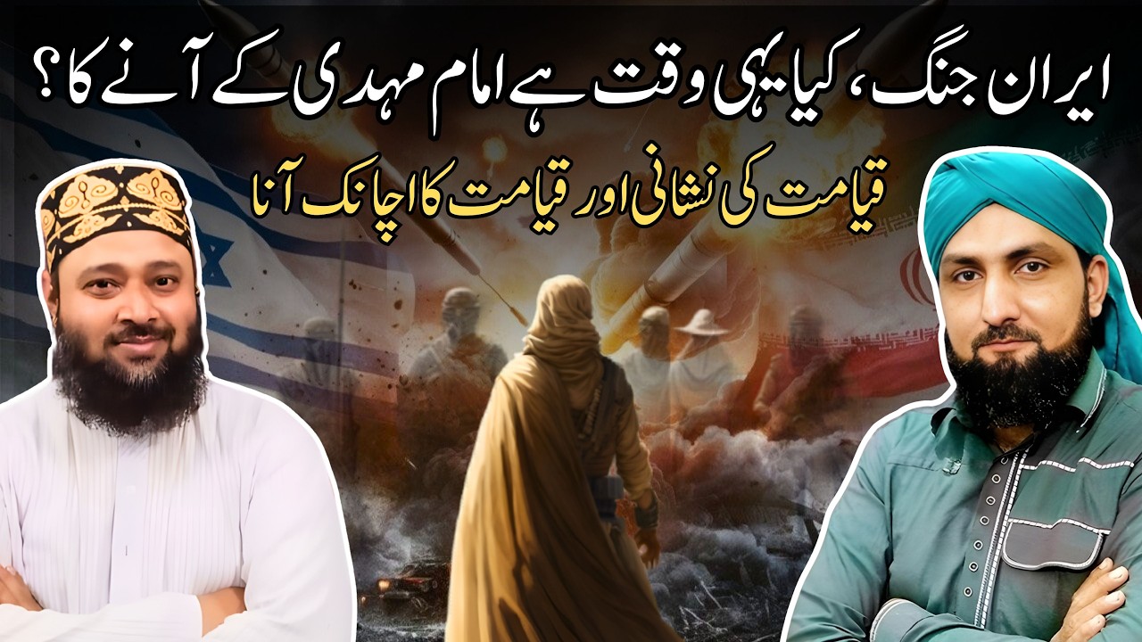 IRAN WAR 2026 | Kya Yehi Waqt Hai IMAM MEHDI Kay Anay Ka? | Qyamat Ki Nishani | Mufti Kamran