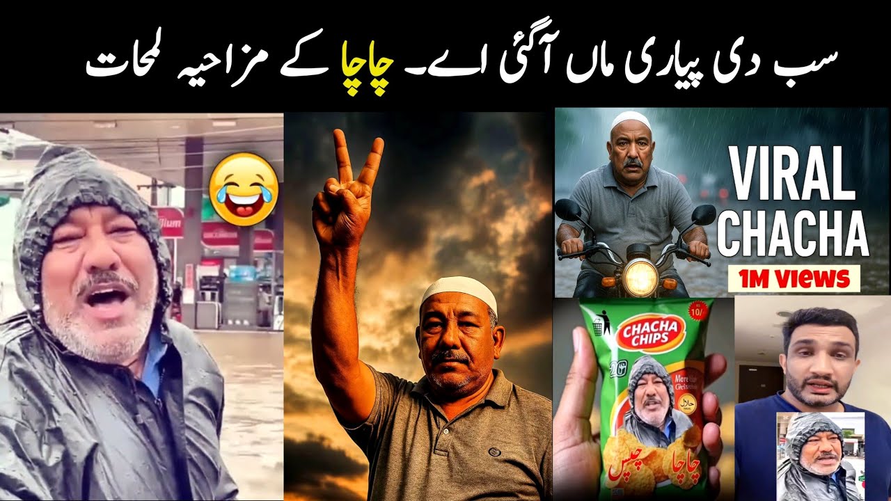 Viral chacha sab di kutti maa agai hai funny moments | Viral chacha about maryam nawaz | Aina tv