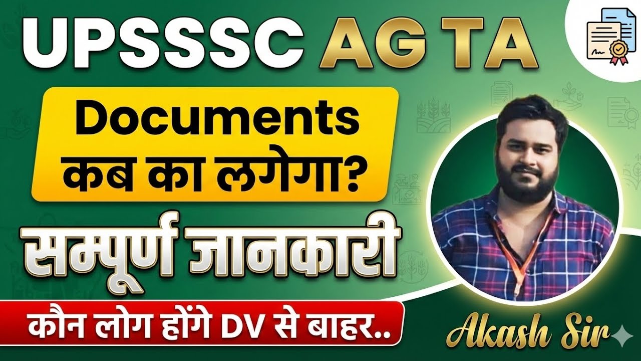 UPSSSC AGTA - Documents कब का लगेगा ( सम्पूर्ण जानकारी ) || कौन लोग होंगे DV से बाहर , Akash Sir