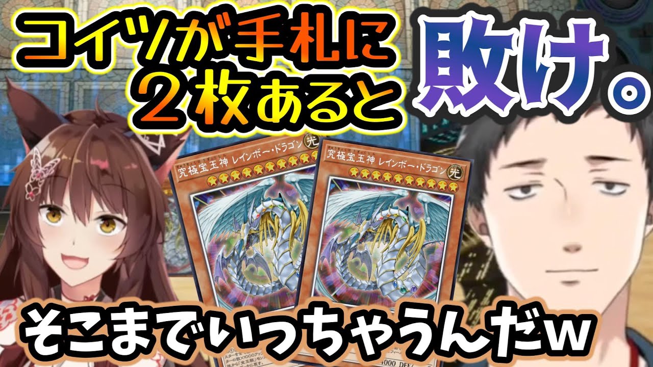 しくじり社先生による宝玉獣講座を受けるフミ様と圧倒的なプレッシャーを受けながら大会でデッキを回していたやしきず【フミ/社築/にじさんじ/切り抜き/遊戯王マスターデュエル/#にじ遊戯王祭2023】
