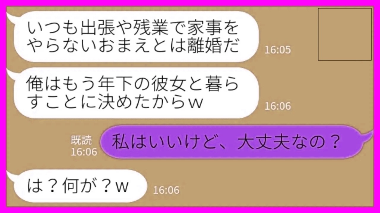 【LINE】海外出張中に勝手に新築分譲マンションの鍵を交換して私を締め出した夫「年下の彼女と暮らすことにしたからw悪く思うなよw」私「いいけど、大丈夫なの？」→地獄の新婚生活が始まった結果www