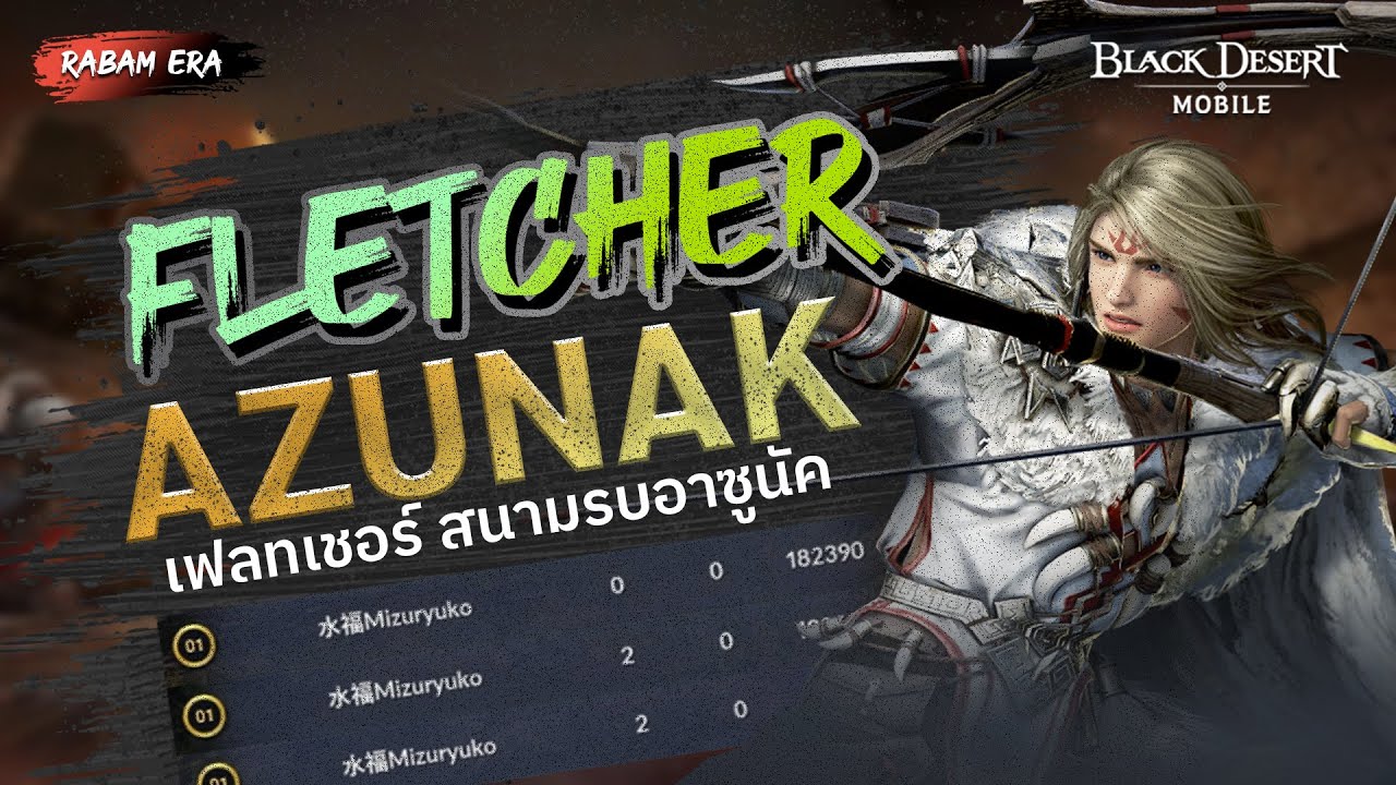 Black Desert Mobile💥Fletcher⚔️Azunak Arena🔥10 Skills & Rabam Skill