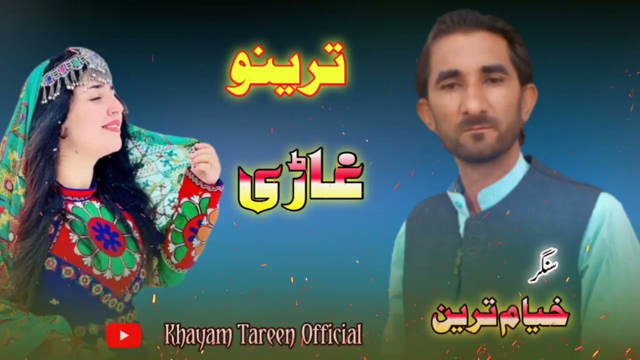 Oi Ala Doctorano Kar Ya Nada | Khayam Tareen Officia Video | New Pashto Songs 2022 | خیام ترین